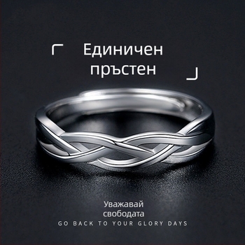 Мъжки минималистичен пръстен с преплетен дизайн, отворен край, подходящ за многократно носене