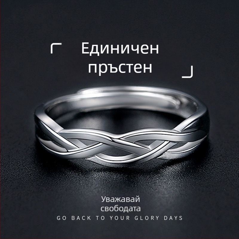 Мъжки минималистичен пръстен с преплетен дизайн, отворен край, подходящ за многократно носене