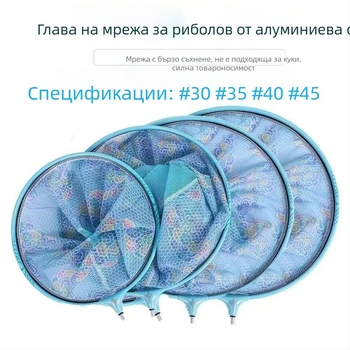 Алуминиев сплав глава за риболовна мрежа за състезателен мухарски риболов, бързосъхнеща, против закачане