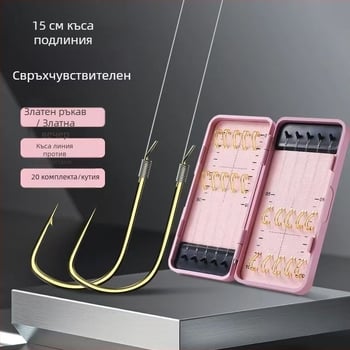 Ультра-къс 15 см лидер с двойна кука, готов комплект риболовни куки, антизаплитане, златен маншон