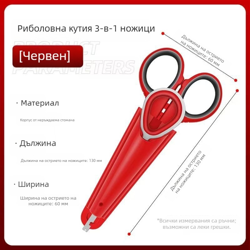 Многофункционални риболовни ножици със кутия за принадлежности, 3-в-1 преносим инструмент от неръждаема стомана