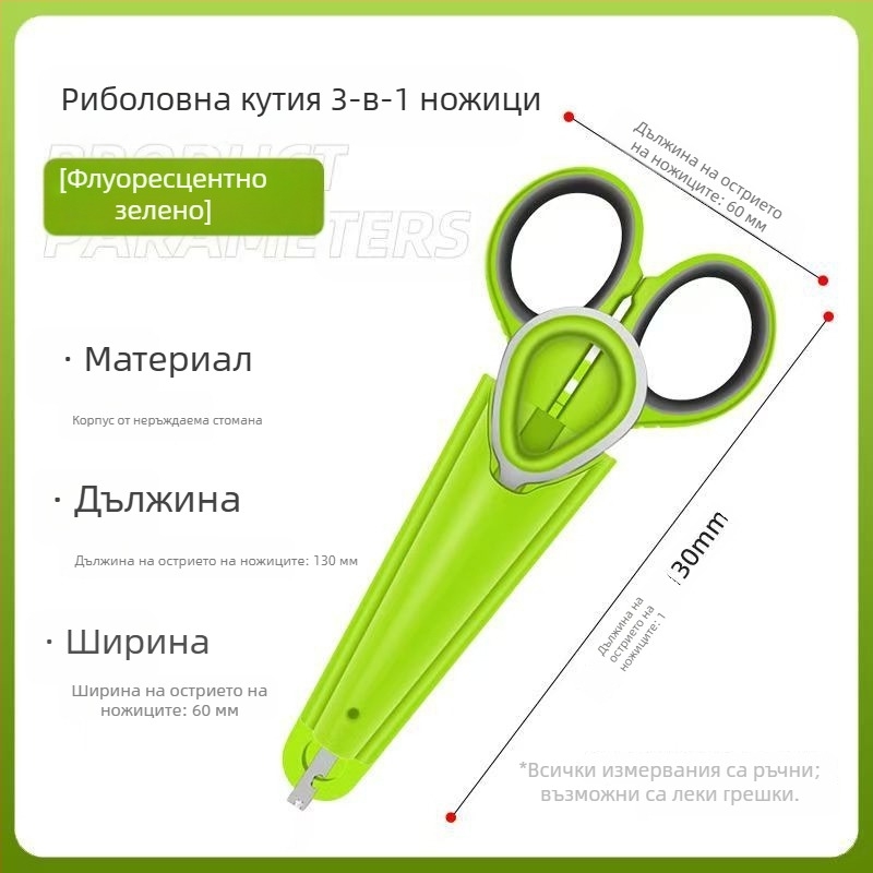 Многофункционални риболовни ножици със кутия за принадлежности, 3-в-1 преносим инструмент от неръждаема стомана