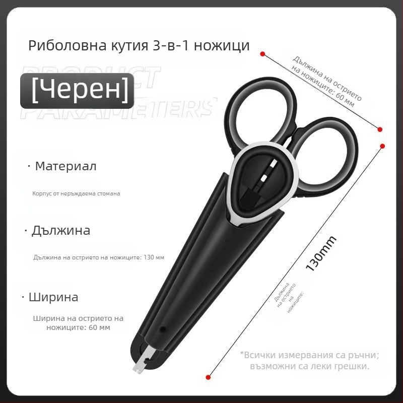 Многофункционални риболовни ножици със кутия за принадлежности, 3-в-1 преносим инструмент от неръждаема стомана