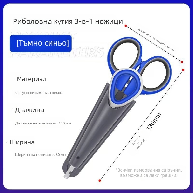 Многофункционални риболовни ножици със кутия за принадлежности, 3-в-1 преносим инструмент от неръждаема стомана