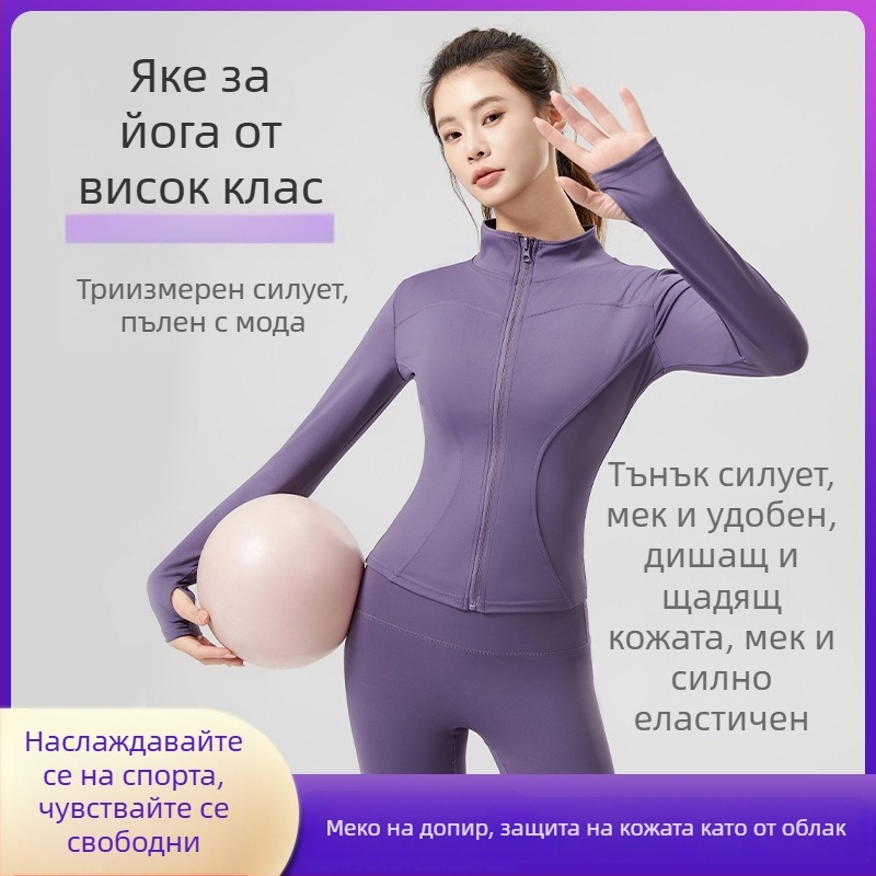 Дамско йога яке, нов модел 2025, тясна кройка, дълги ръкави, ципово закопчаване, стойкова яка, спортно горнище за тичане и каране на велосипед, полиестер със спандекс, едноцветно.