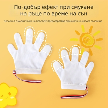 Петопръстни ръкавици за деца – напълно обхващащи пръстите, против смучене на пръсти и дъвчене на нокти, ортезен дизайн