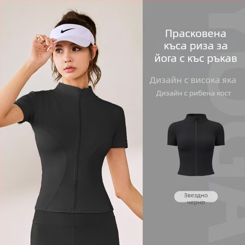 Дамско високоеластично йога яке с къс ръкав и висока яка, тънък силует, безшевно
