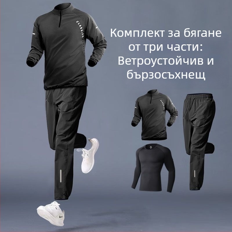 Мъжки спортен комплект – бързосъхнещо спортно облекло за колоездене, баскетбол и бягане