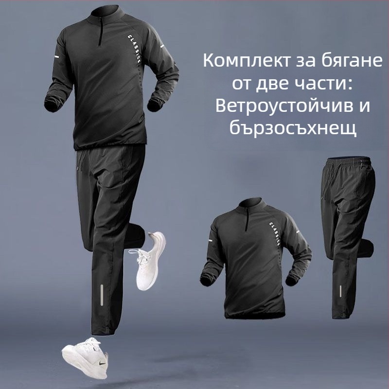Мъжки спортен комплект – бързосъхнещо спортно облекло за колоездене, баскетбол и бягане