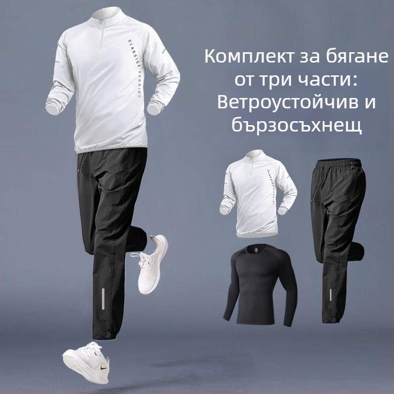 Мъжки спортен комплект – бързосъхнещо спортно облекло за колоездене, баскетбол и бягане