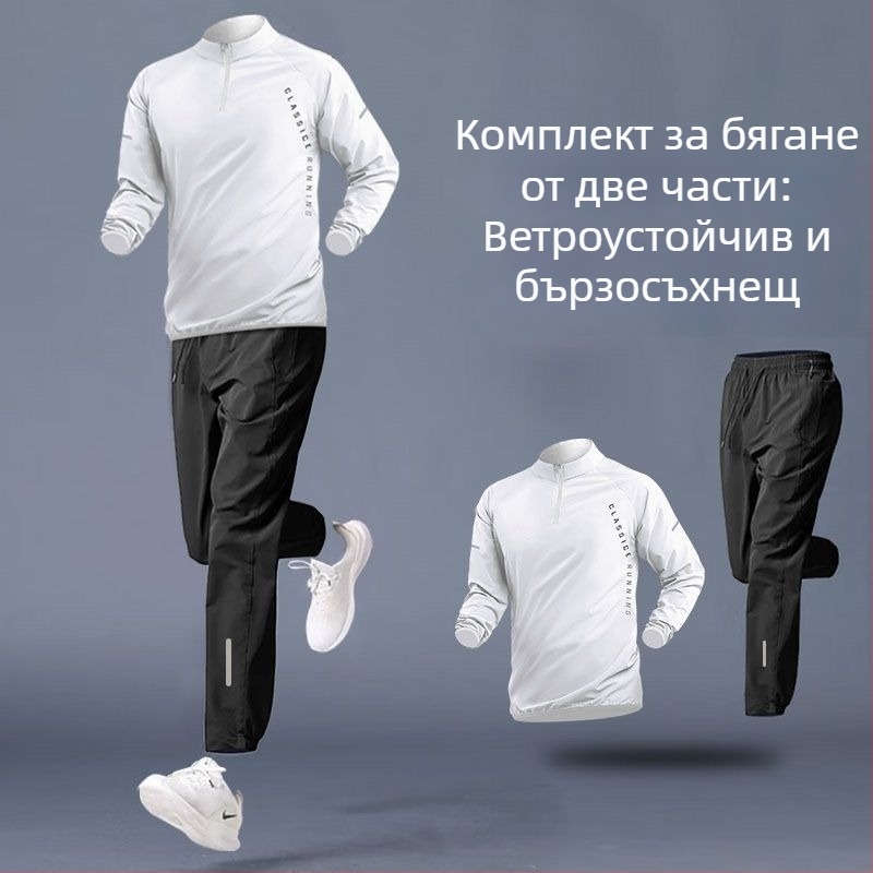 Мъжки спортен комплект – бързосъхнещо спортно облекло за колоездене, баскетбол и бягане