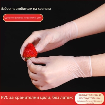 Еднократни PVC ръкавици прозрачно за домашно почистване, грижа за красотата и постоянен грим, печене; без прах, еластични, меки и издръжливи