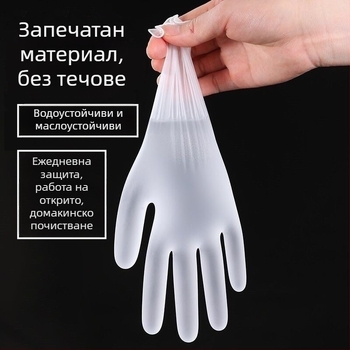 Еднократни PVC ръкавици прозрачно за домашно почистване, грижа за красотата и постоянен грим, печене; без прах, еластични, меки и издръжливи