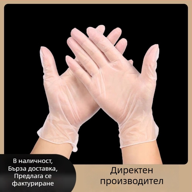 Еднократни PVC ръкавици прозрачно за домашно почистване, грижа за красотата и постоянен грим, печене; без прах, еластични, меки и издръжливи