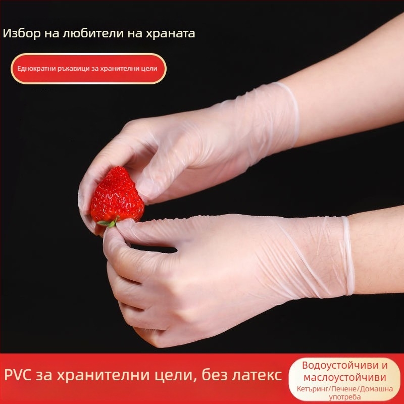 Еднократни PVC ръкавици прозрачно за домашно почистване, грижа за красотата и постоянен грим, печене; без прах, еластични, меки и издръжливи