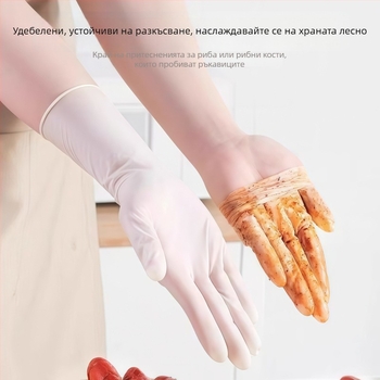 Хранителни нитрилни ръкавици за домакинство — кухненско почистване и миене на съдове, здрави, водоустойчиви, противохлъзгащи, удължени