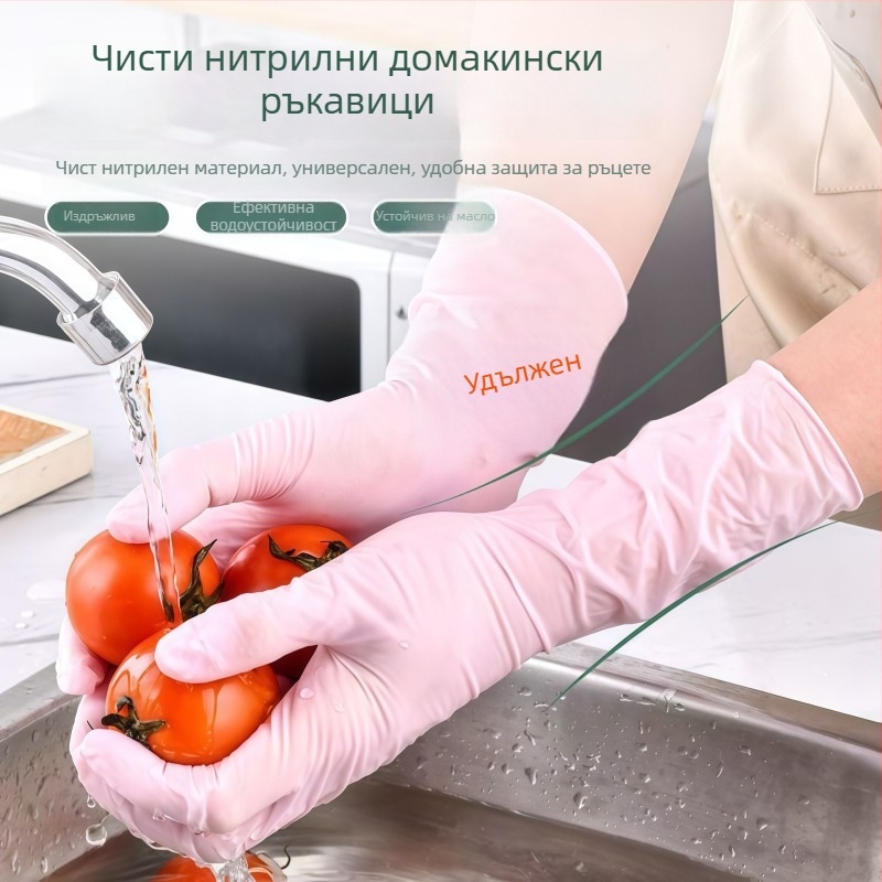 Хранителни нитрилни ръкавици за домакинство — кухненско почистване и миене на съдове, здрави, водоустойчиви, противохлъзгащи, удължени