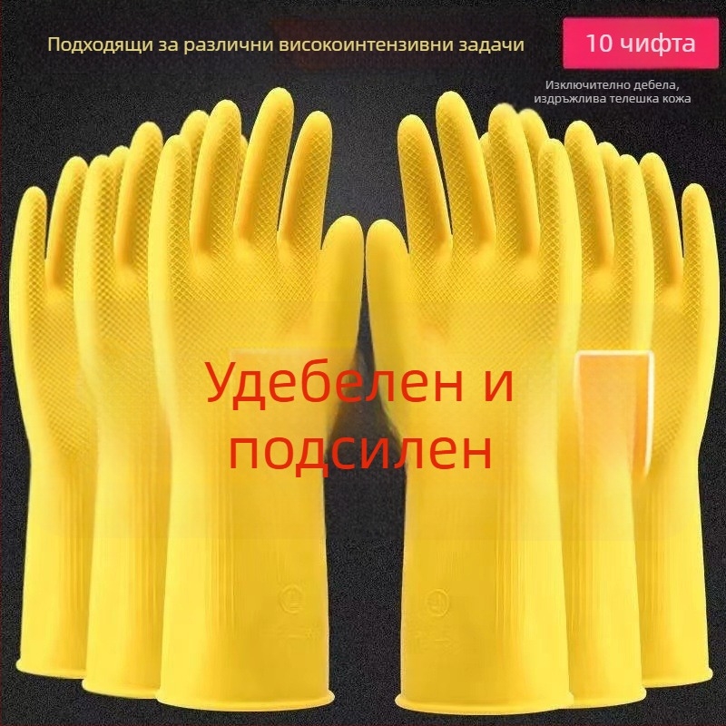 Латексни ръкавици за кухня, миене на съдове, водоустойчиви, издръжливи, удебелени работни ръкавици за почистване и домакинство