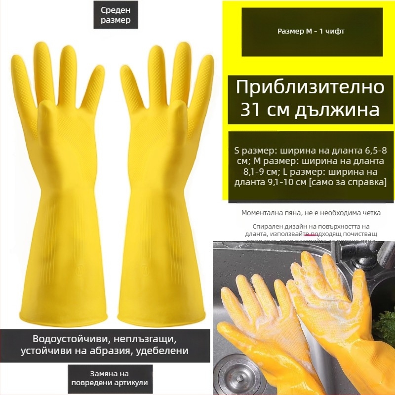 Латексни ръкавици за кухня, миене на съдове, водоустойчиви, издръжливи, удебелени работни ръкавици за почистване и домакинство