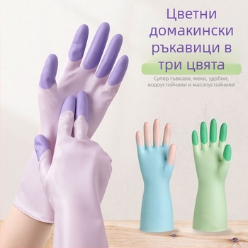 Латексни ръкавици за пране и домакинство, водоустойчиви кухненски ръкавици за миене на съдове, цветни и здрави за почистване