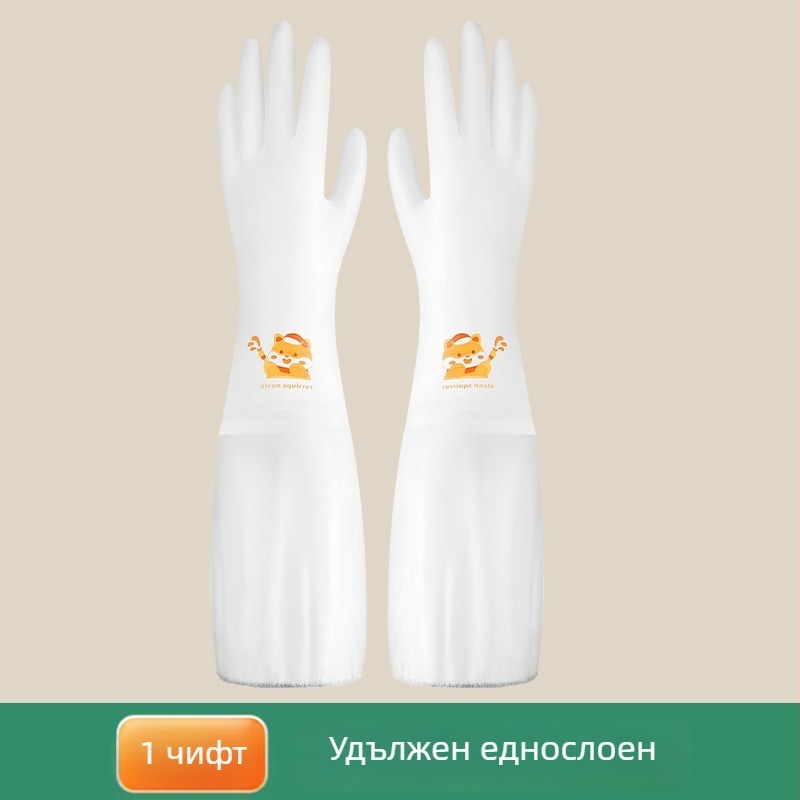 Женски ръкавици за миене на съдове от латекс, дълги за кухня и домашна работа