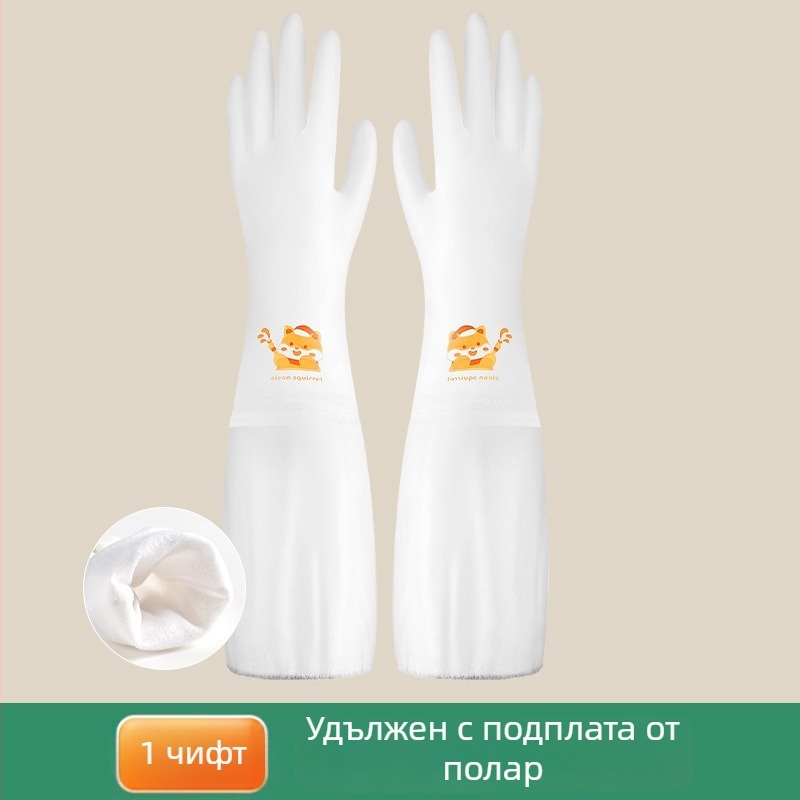 Женски ръкавици за миене на съдове от латекс, дълги за кухня и домашна работа
