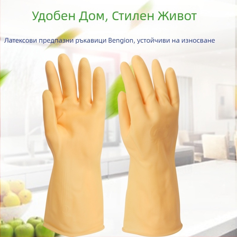 Baixiang удебелени латексови ръкавици за дома – устойчиви на износване, киселинно-алкална защита, за кухня и миене на съдове