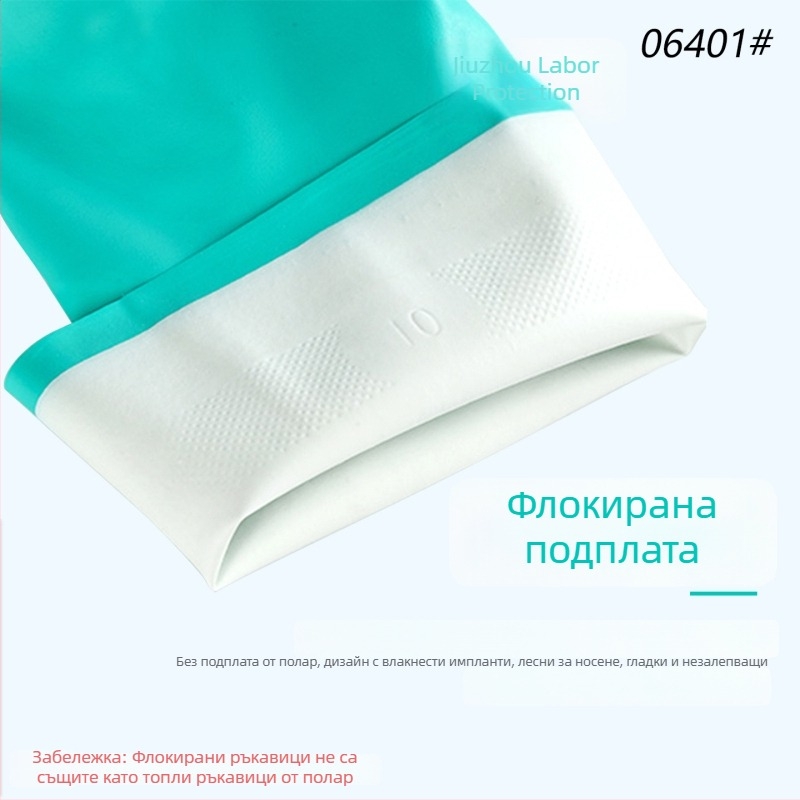Нитрилни ръкавици с флокирана подплата за домакинска работа, водоустойчиви и маслоустойчиви за миене на съдове и почистване в кухнята