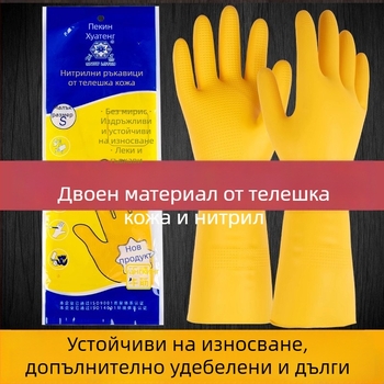 Удължени латекс ръкавици с телешко сухожилие за домакинство, износоустойчиви и водоустойчиви за пране и миене на съдове, унисекс