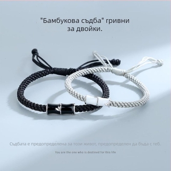 Бамбукова гривна за двойка, плетена, стилен унисекс дизайн, подарък за Свети Валентин