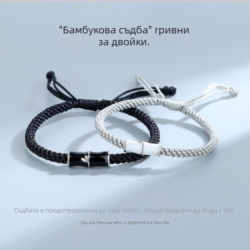 Бамбукова гривна за двойка, плетена, стилен унисекс дизайн, подарък за Свети Валентин