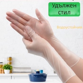 12-инчови удължени еднократни PVC ръкавици, хранителен клас, за миене на съдове и домашни задачи, удебелени за кетъринг