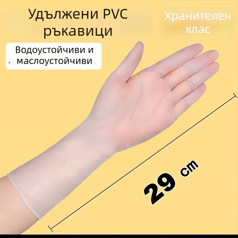 12-инчови удължени еднократни PVC ръкавици, хранителен клас, за миене на съдове и домашни задачи, удебелени за кетъринг