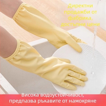 Домашни ръкавици за миене на съдове и кухненско почистване, удължени водоустойчиви нитрилно-латексови ръкавици, дължина 32 см