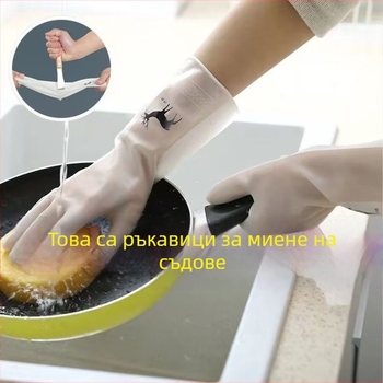 Ръкавици за миене на съдове, издръжливи и водоустойчиви, за домакинство