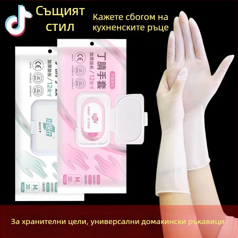 Нитрилни ръкавици, супер дебели, водоустойчиви, еднократни, за кухня и домашна грижа, миене на съдове, печене и боядисване на коса