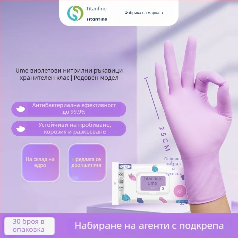 Хранителни нитрилни ръкавици, еднократни, за кухня и домакинство