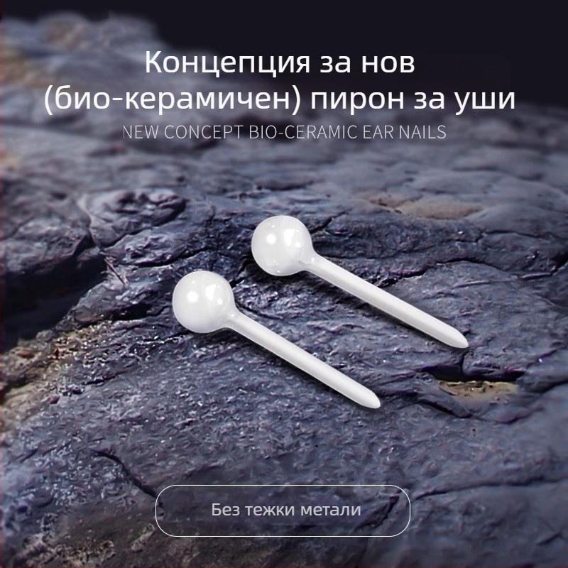 Унисекс ушни пирони от медицинска биокерамика за грижа за ухото, керамични пръчки за ухо, носени при къпане и сън, ушни игли и аксесоари