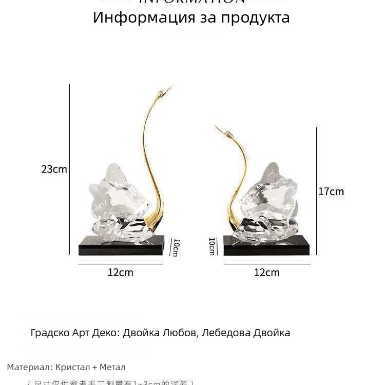 Изкуствен кристален лебед – декоративна фигура за дом, хол, шкаф за телевизор и шкаф за вино; подходящ подарък за младоженци