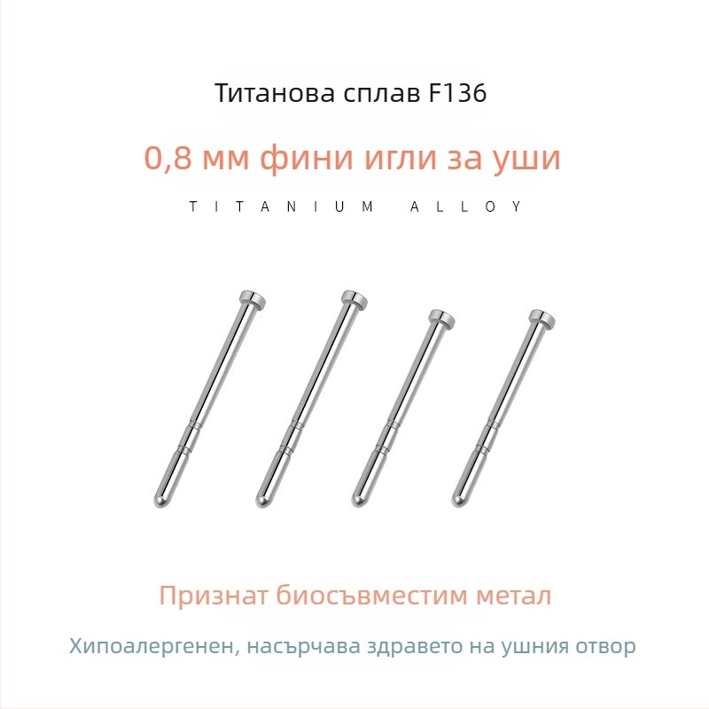 Обеци за уши от F136 медицинска титиева сплав, имплант клас, унисекс, анти-блокираща игла