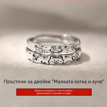 S999 чисто сребро: двойни пръстени с котенце и кученце, лек лукс, сладък и романтичен подарък за Свети Валентин