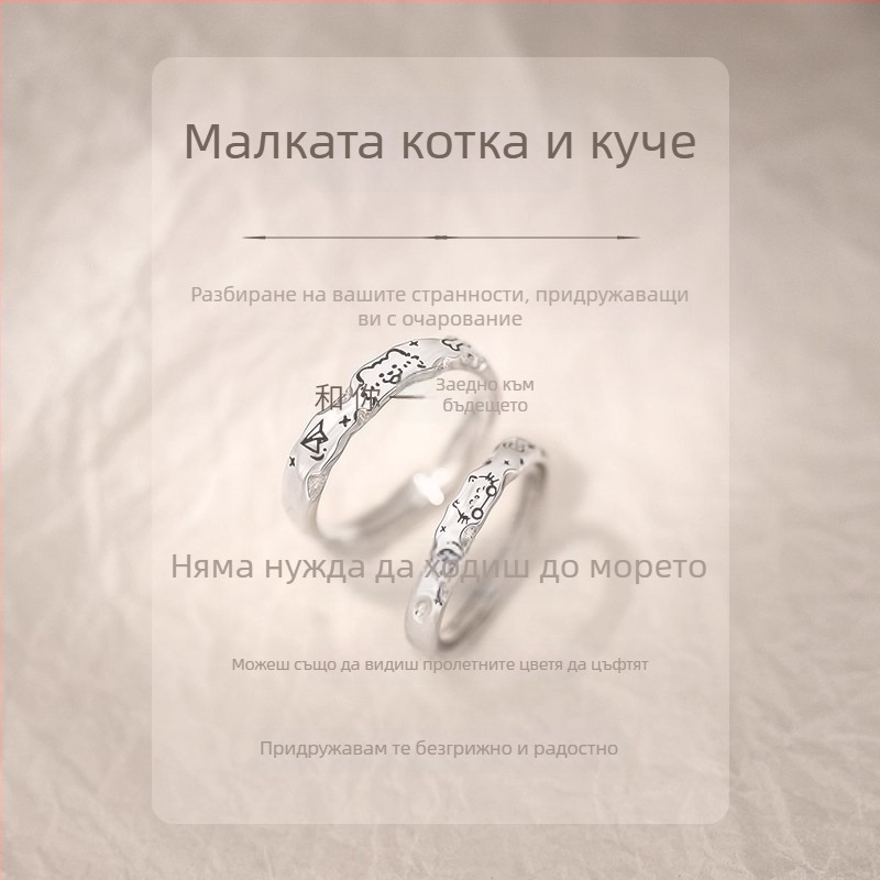 S999 чисто сребро: двойни пръстени с котенце и кученце, лек лукс, сладък и романтичен подарък за Свети Валентин