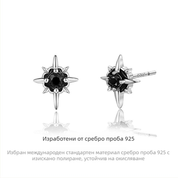 Полярна звезда, обици-гвоздеи от S925 стерлингово сребро, унисекс, черно покритие