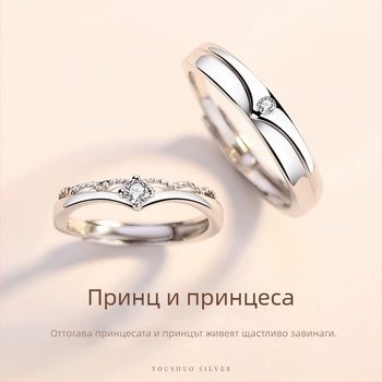 S925 стерлингово сребро - чифт пръстени за рицар и принцеса, регулируруеми, елегантни и деликатни