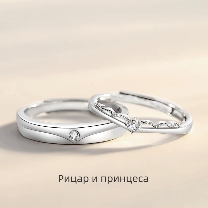 S925 стерлингово сребро - чифт пръстени за рицар и принцеса, регулируруеми, елегантни и деликатни