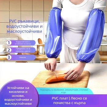 Водоустойчиви PVC ръкави, устойчиви на масла, киселини и основи, удебелени и износоустойчиви, за обществено хранене, преработка на морски продукти и индустриална работа