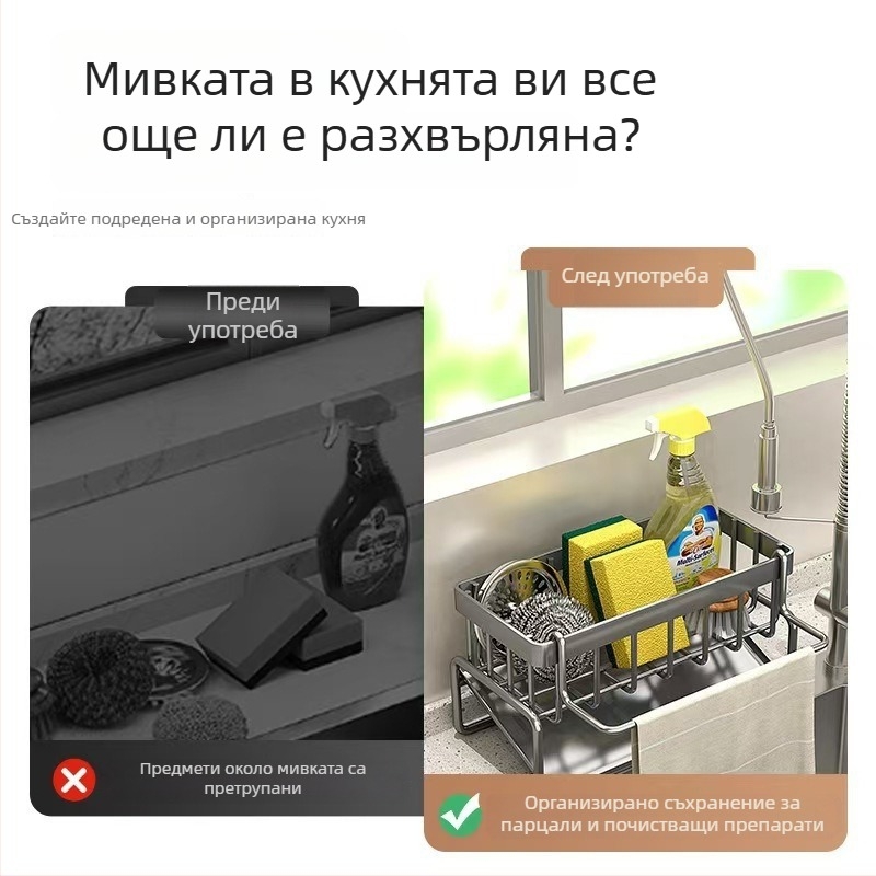 Кухненски органайзер за мивка с дренажна кошница и държач за гъби и почистващи препарати