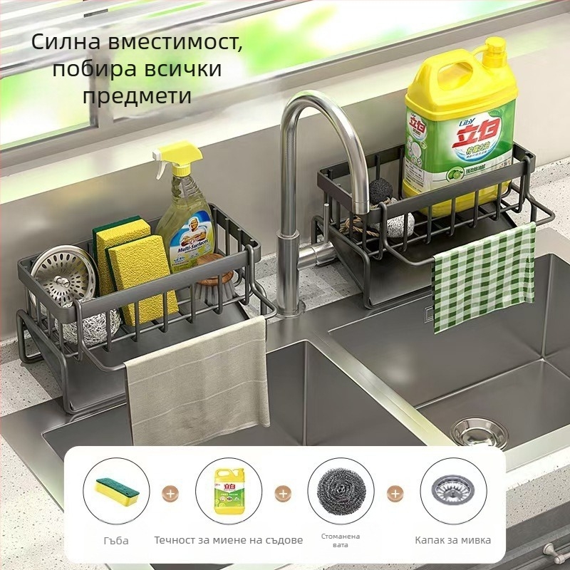 Кухненски органайзер за мивка с дренажна кошница и държач за гъби и почистващи препарати