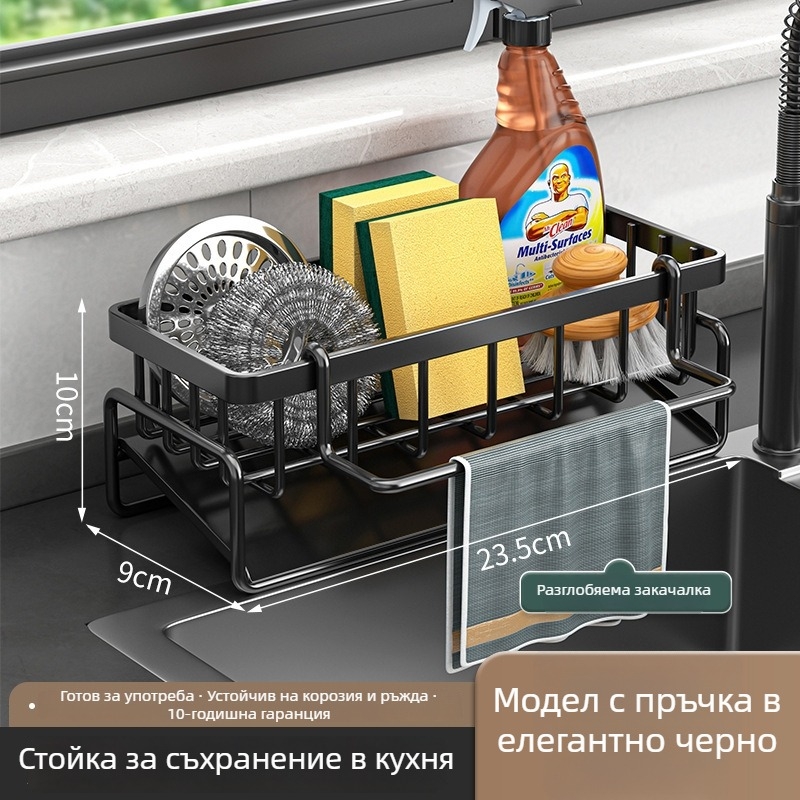 Кухненски органайзер за мивка с дренажна кошница и държач за гъби и почистващи препарати