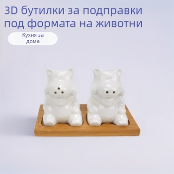 Керамични бутилки за подправки с 3D животински форми, пипер и сол, комплект от две бутилки с дървена подложка